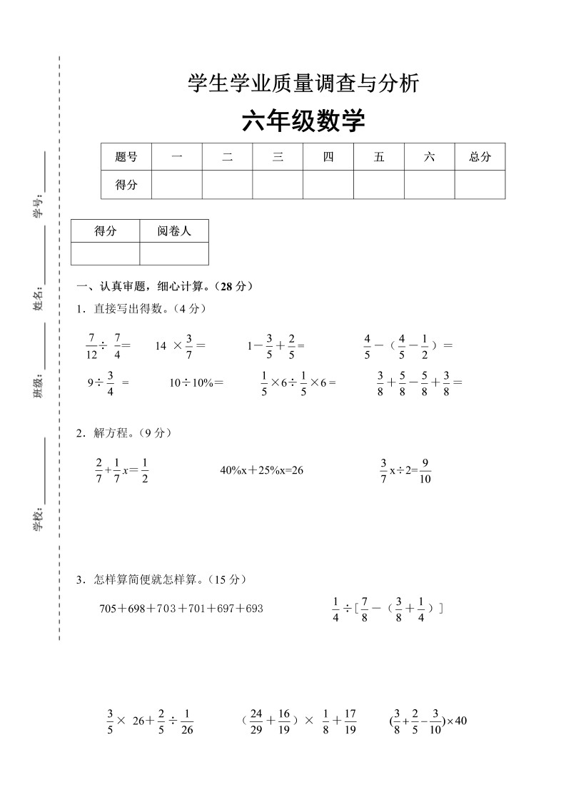 六年级数学上册  新期末测试卷（苏教版）