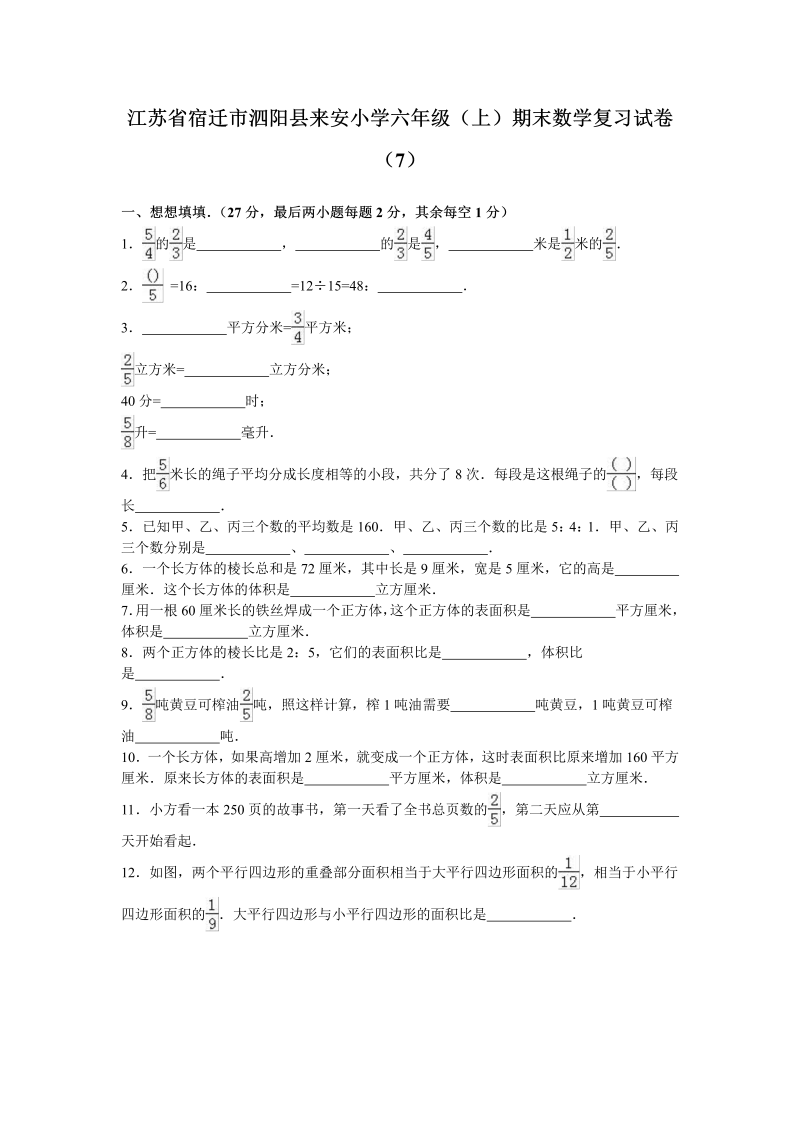 六年级数学上册  学期期末测试卷8（苏教版）