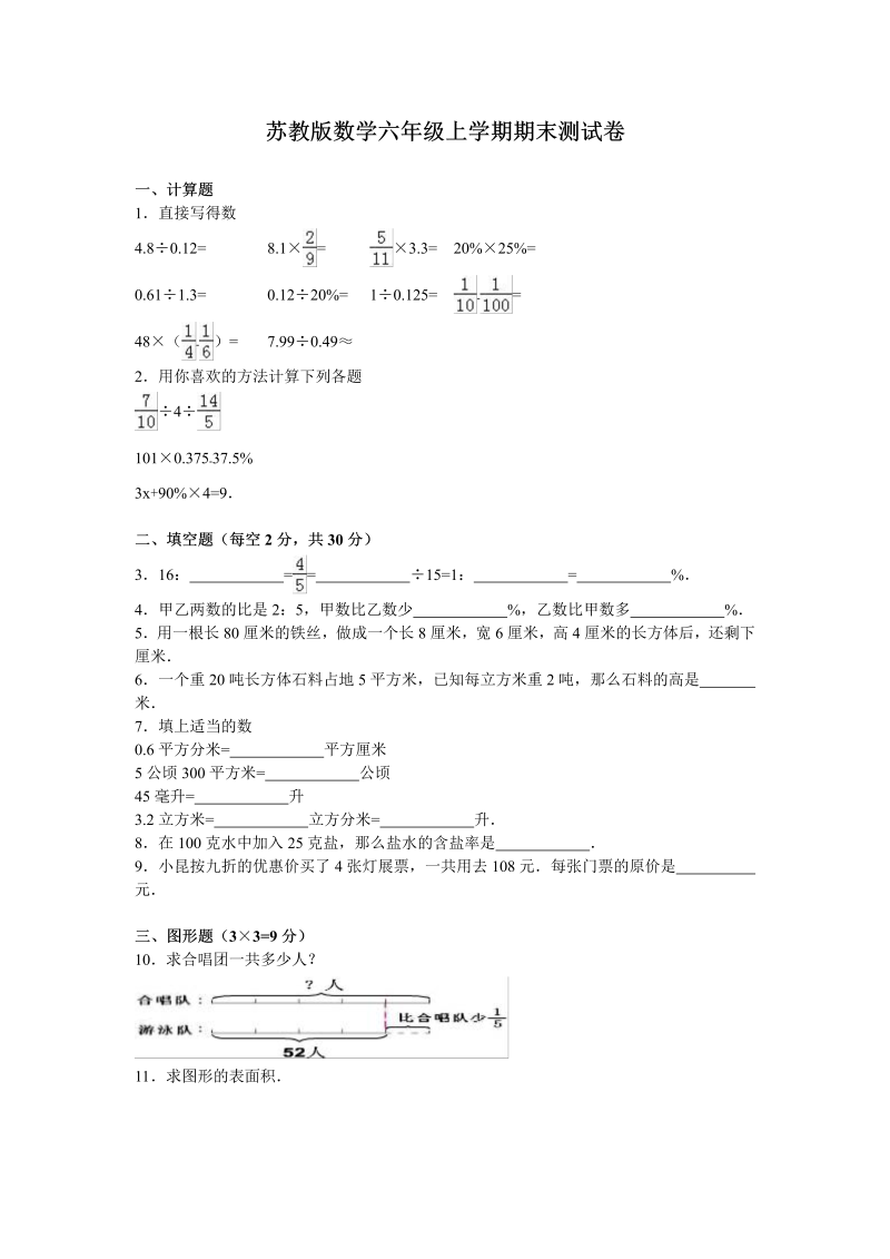 六年级数学上册  苏教版六年级上学期期末测试卷14期末检测试卷（苏教版）