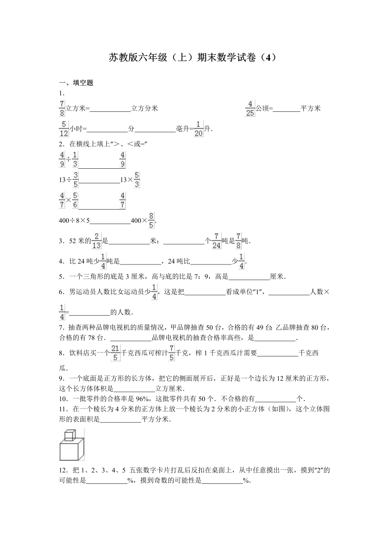 六年级数学上册  苏教版六年级上学期期末测试卷7期末检测试卷（苏教版）