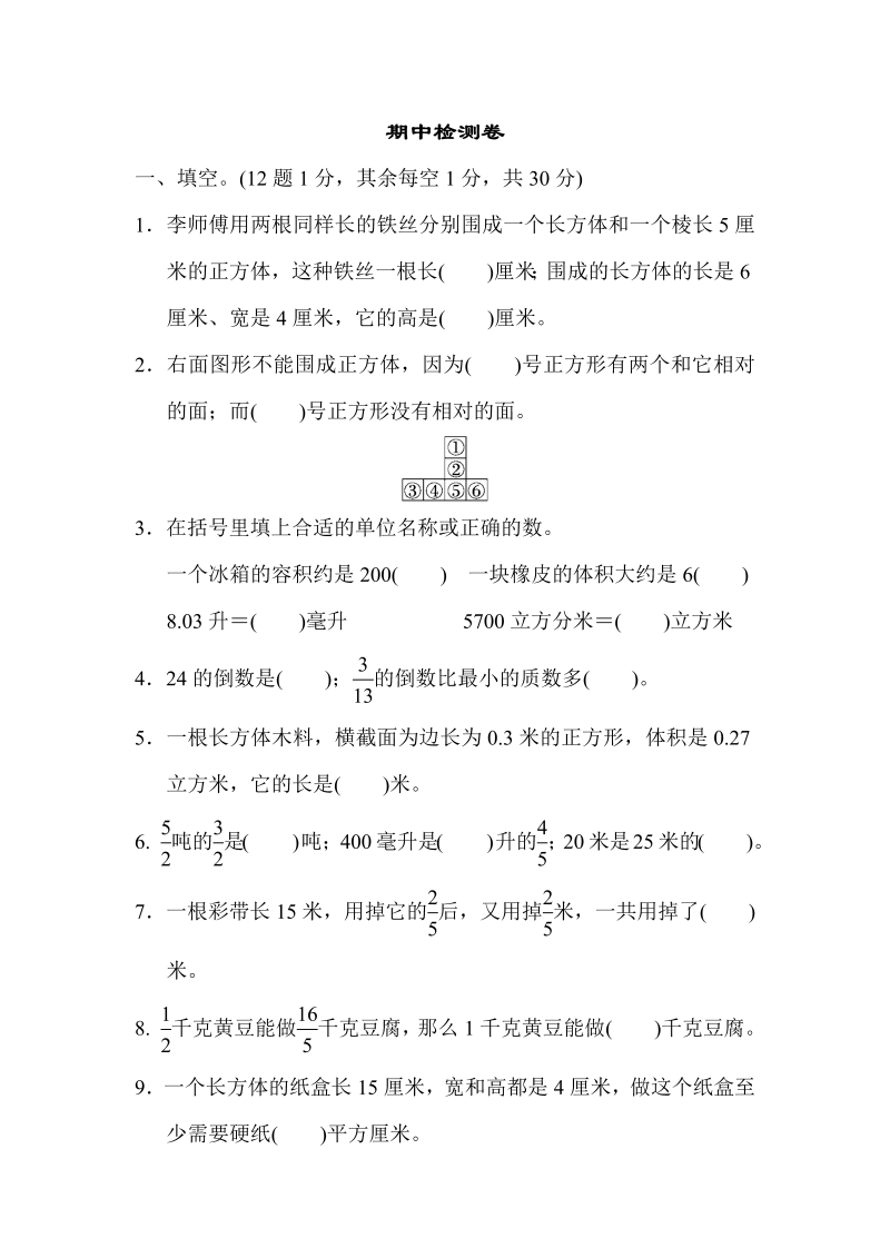 六年级数学上册  期中检测卷1（苏教版）