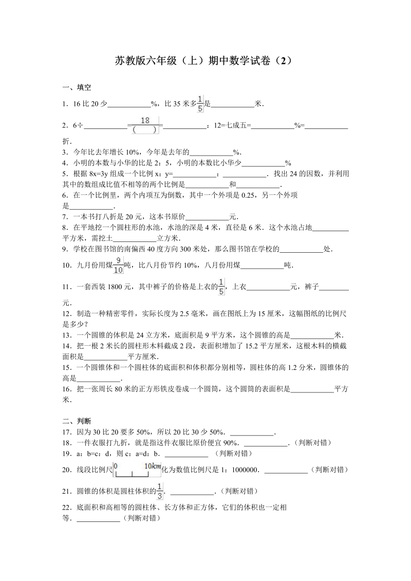 六年级数学上册  学期期中测试卷6（苏教版）