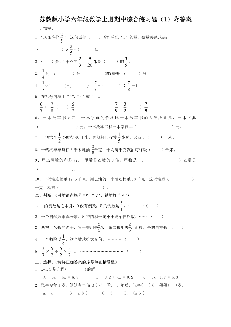 六年级数学上册  学期期中测试卷8（苏教版）