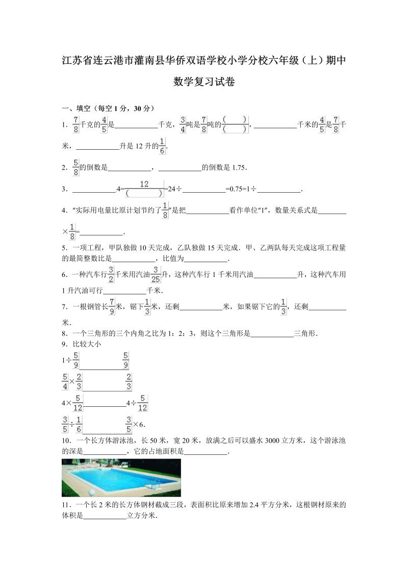 六年级数学上册  学期期中测试卷3（苏教版）