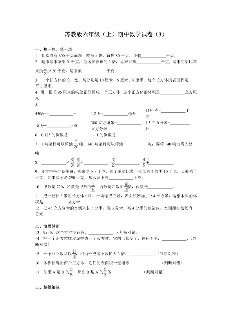 六年级数学上册  学期期中测试卷7（苏教版）