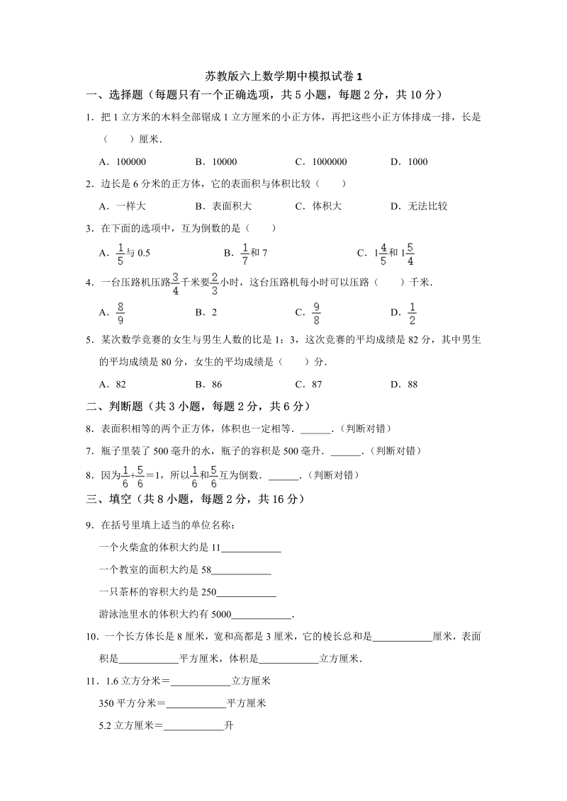 六年级数学上册  【高分突破】期中夺冠素质测评卷01   （含解析）（苏教版）