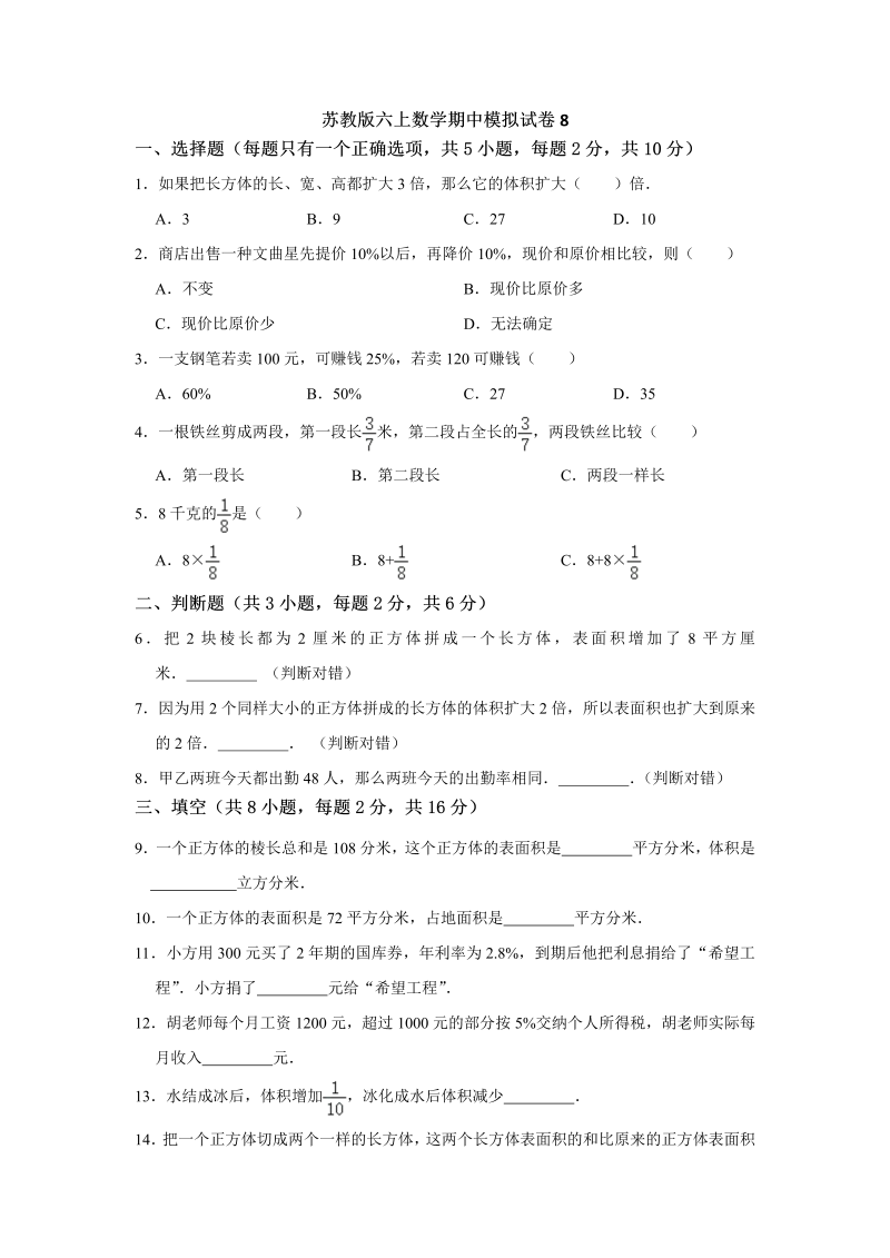 六年级数学上册  【高分突破】期中夺冠素质测评卷08   （含解析）（苏教版）