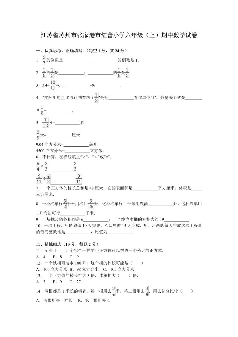 六年级数学上册  学期期中测试卷5（苏教版）