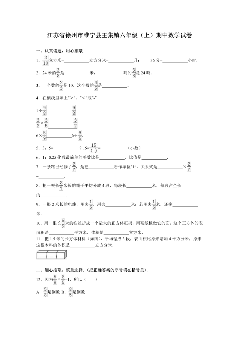 六年级数学上册  学期期中测试卷1（苏教版）