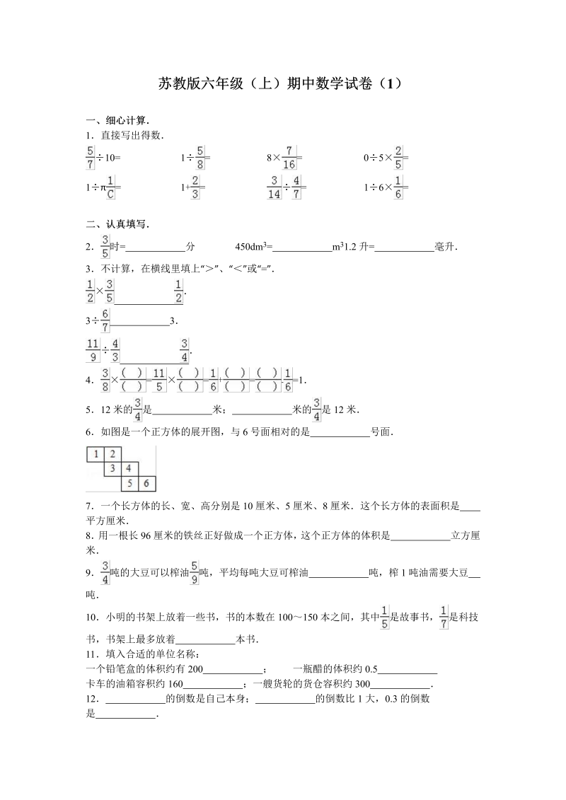 六年级数学上册  学期期中测试卷4（苏教版）