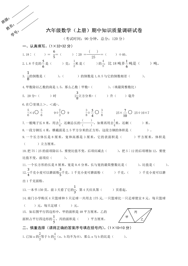 六年级数学上册  期中知识质量调研试卷（苏教版）