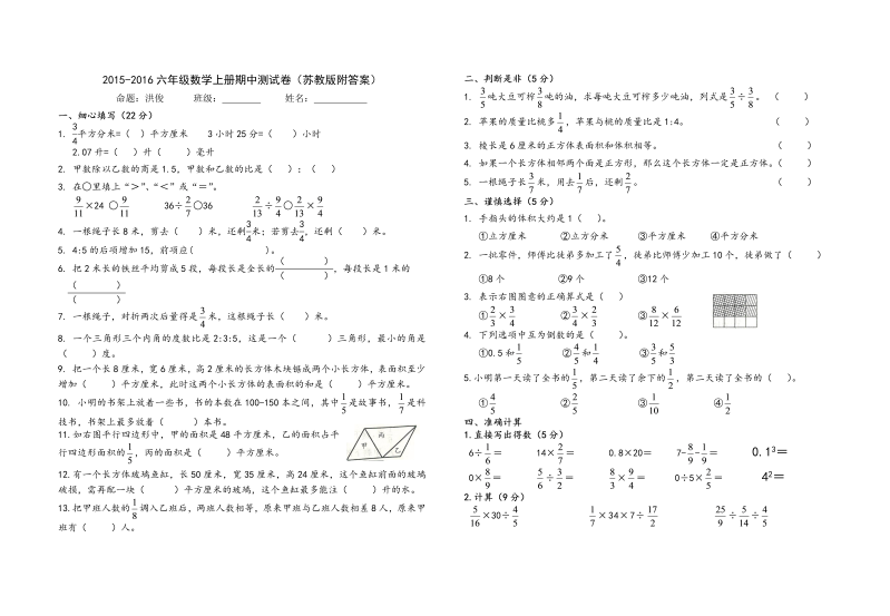 六年级数学上册  20152016期中测试卷（附答案）（苏教版）