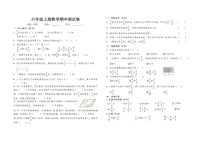 六年级数学上册  期中试卷（苏教版）