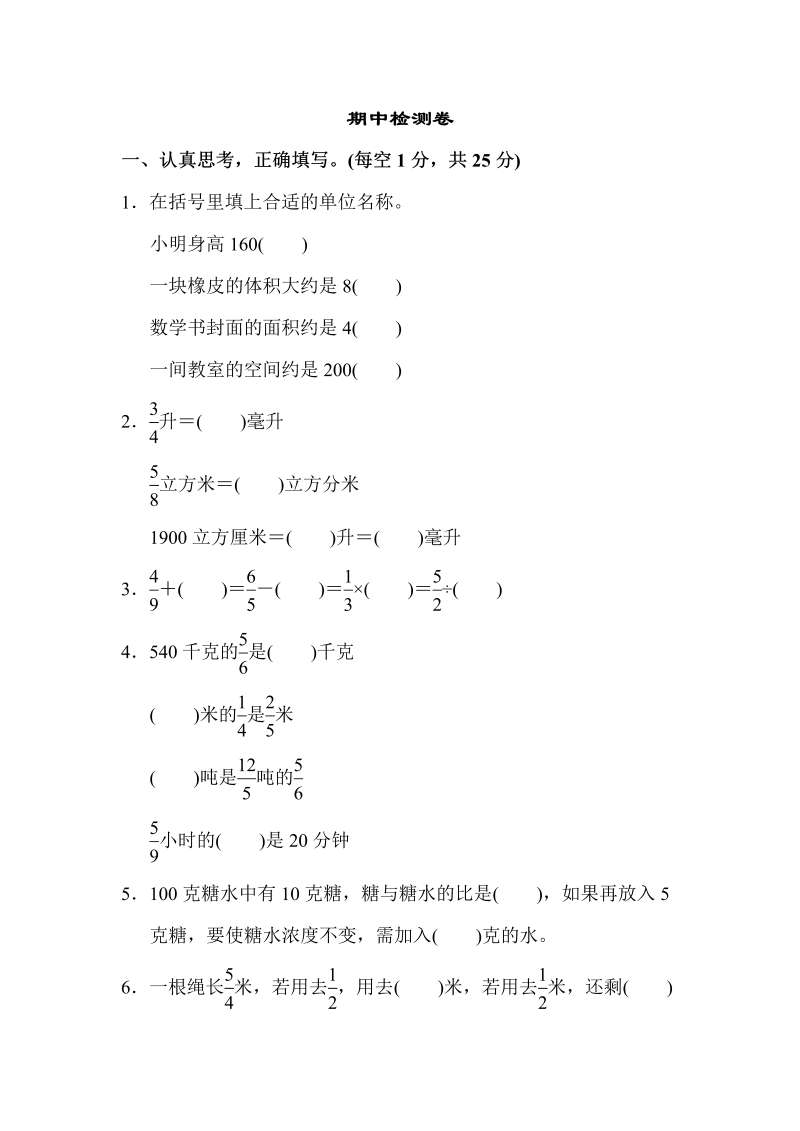 六年级数学上册  期中检测卷（苏教版）