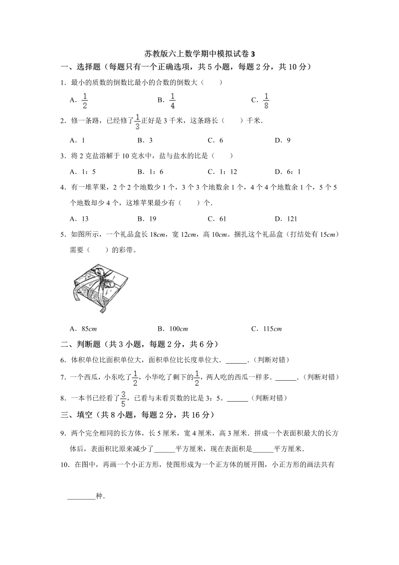 六年级数学上册  【高分突破】期中夺冠素质测评卷03   （含解析）（苏教版）