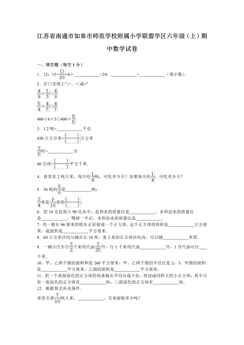 六年级数学上册  学期期中测试卷2（苏教版）