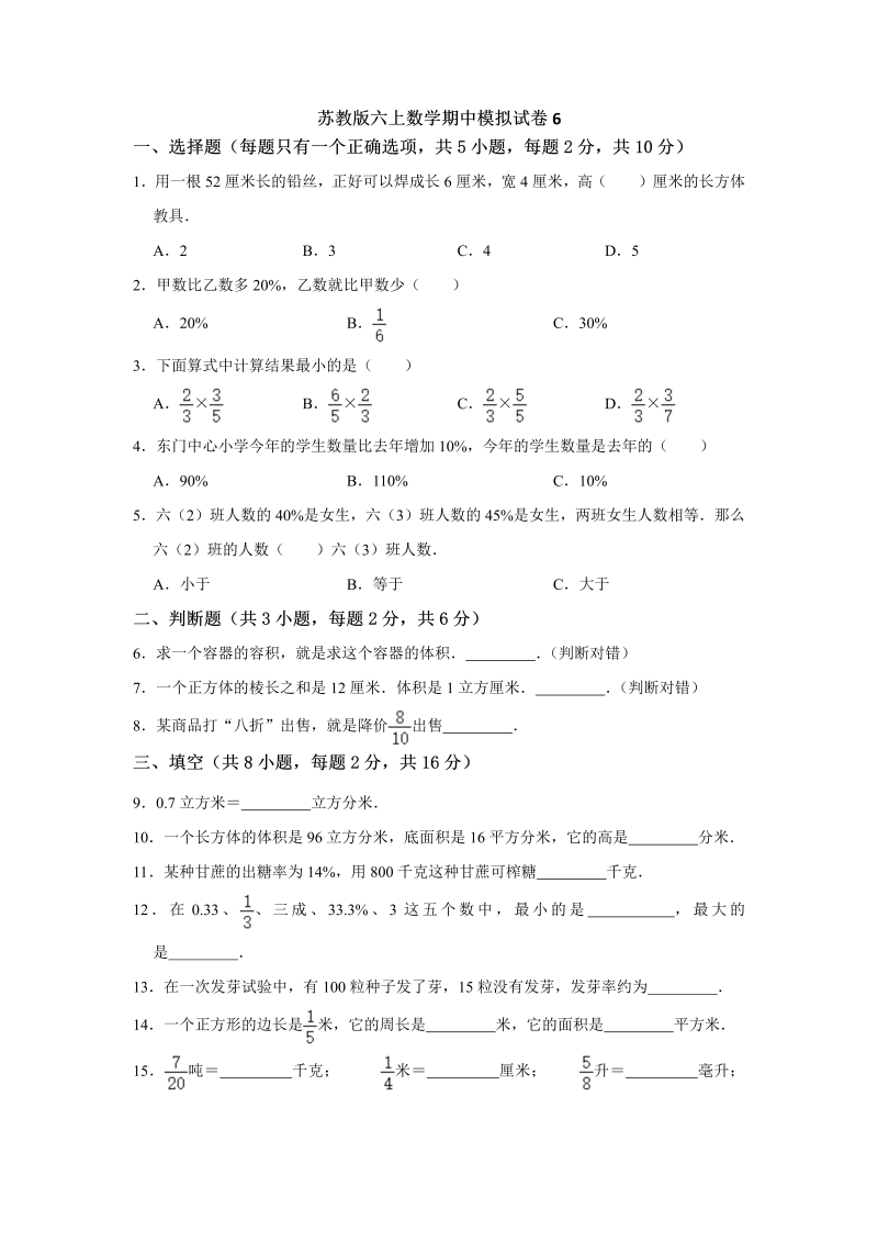 六年级数学上册  【高分突破】期中夺冠素质测评卷06   （含解析）（苏教版）