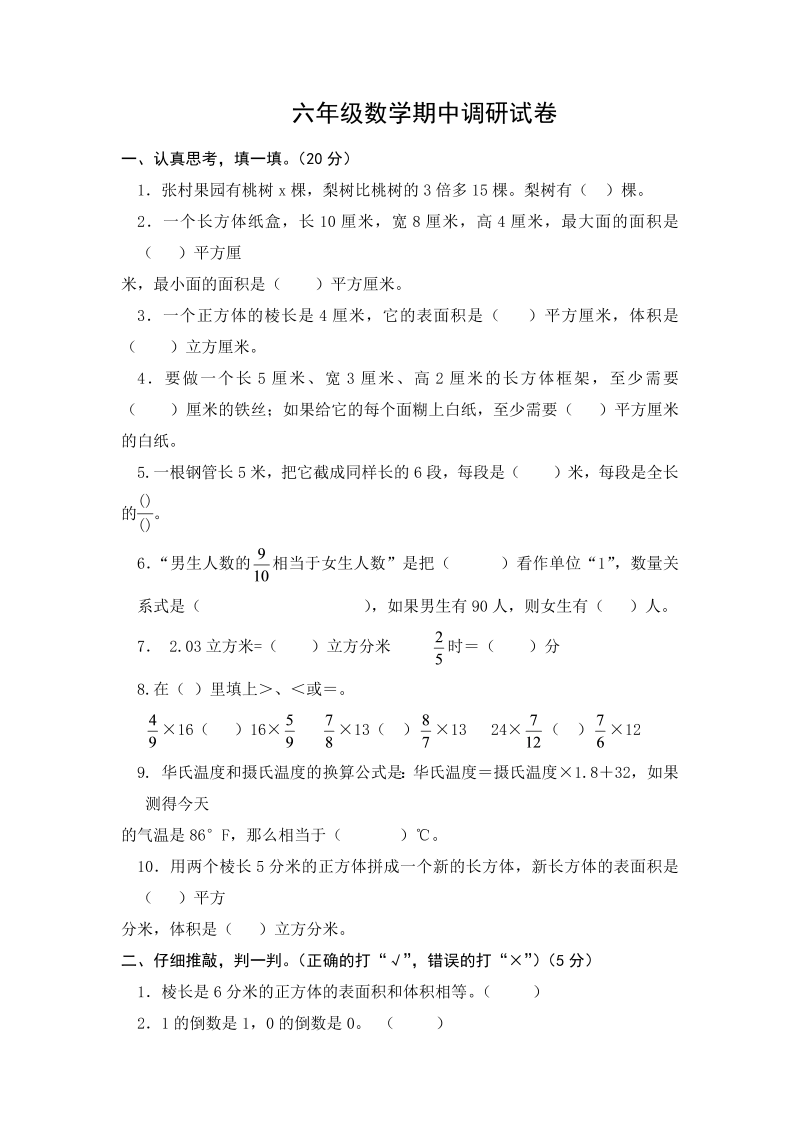 六年级数学上册  期中测试题 (1)（苏教版）