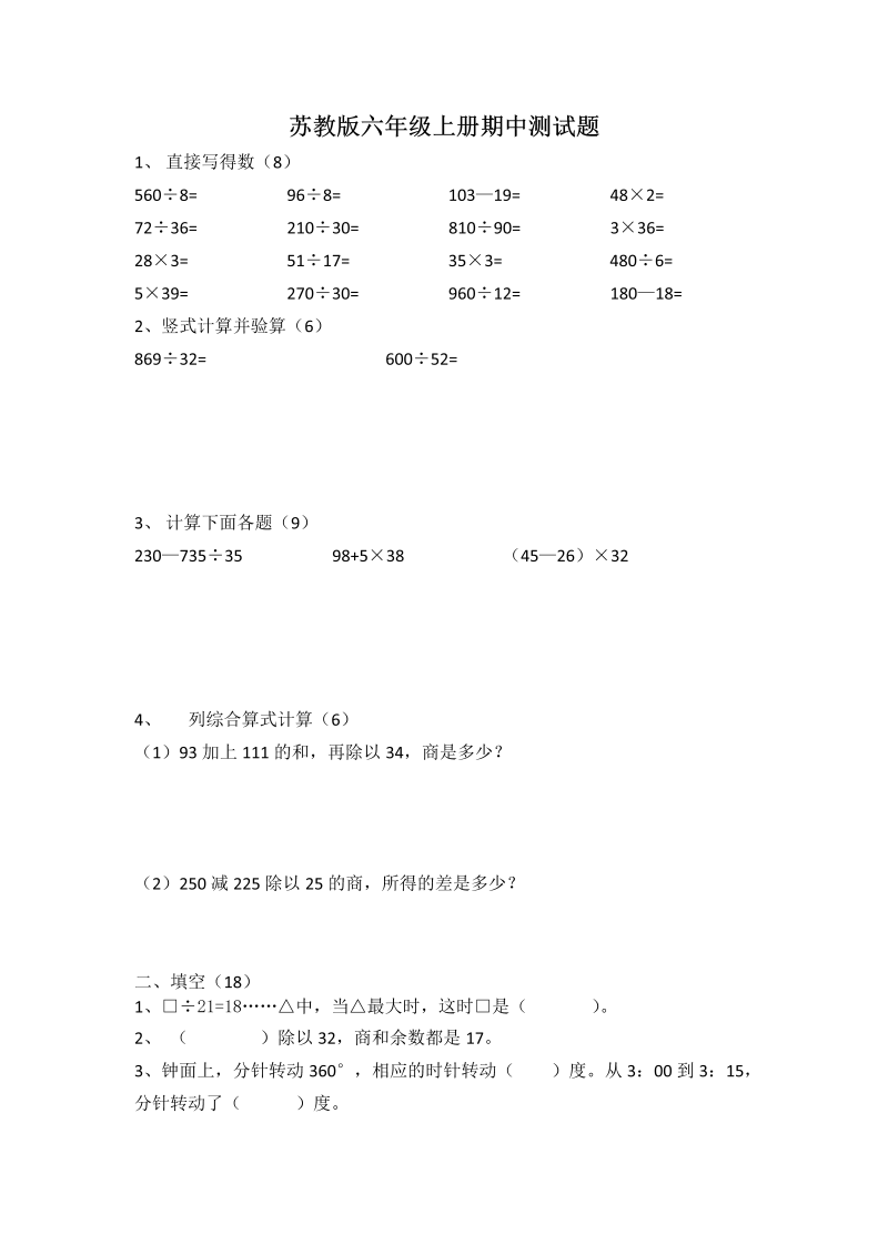 六年级数学上册  期中测试题 (2)（苏教版）