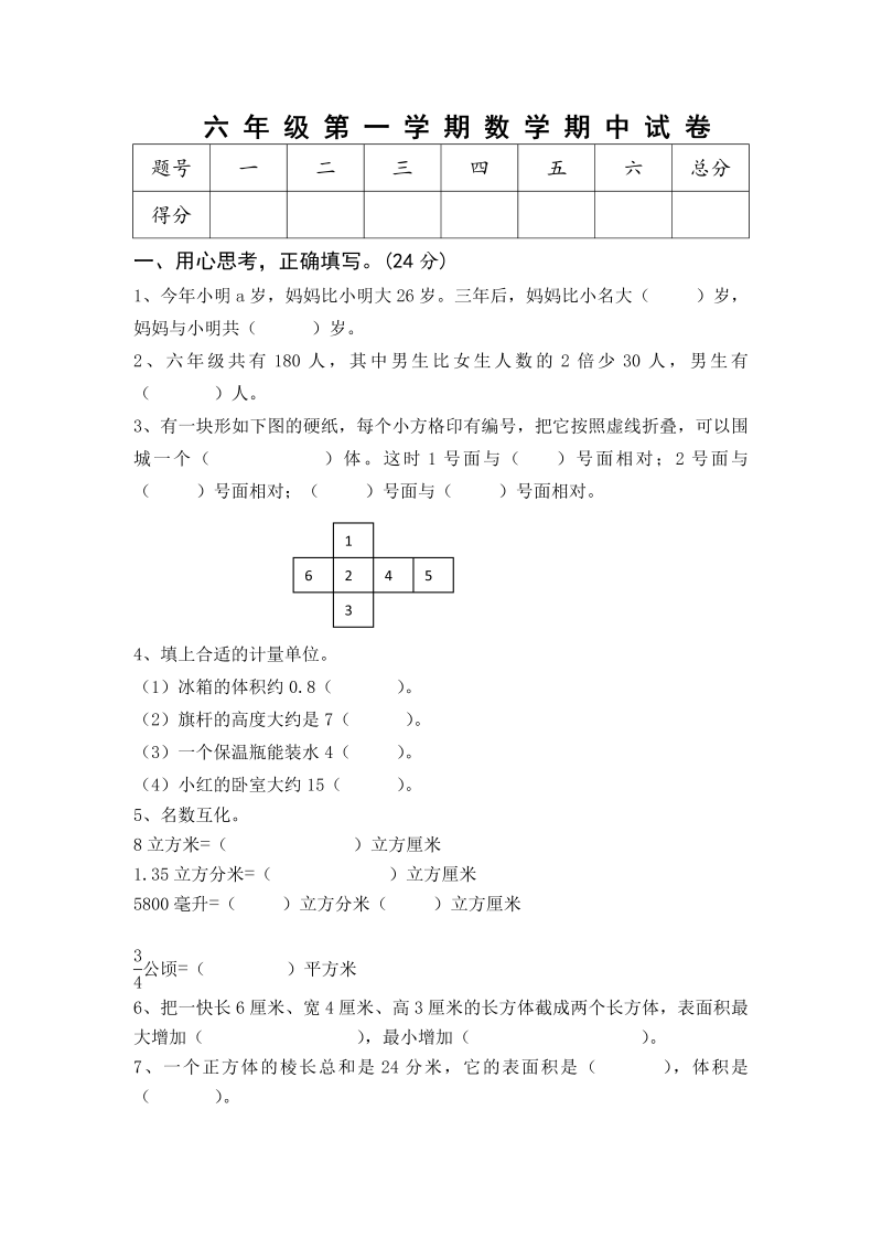 六年级数学上册  期中测试题 (5)（苏教版）