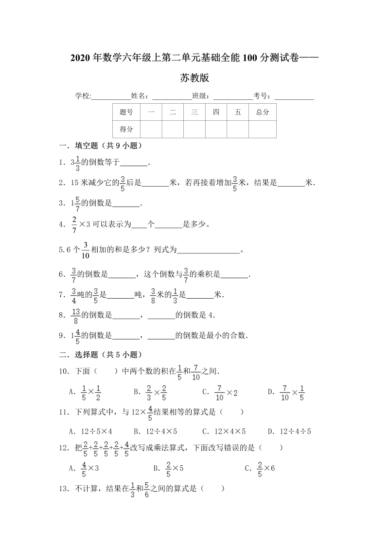 六年级数学上册  【基础卷】第二单元基础全能100分测试卷   （含答案）（苏教版）