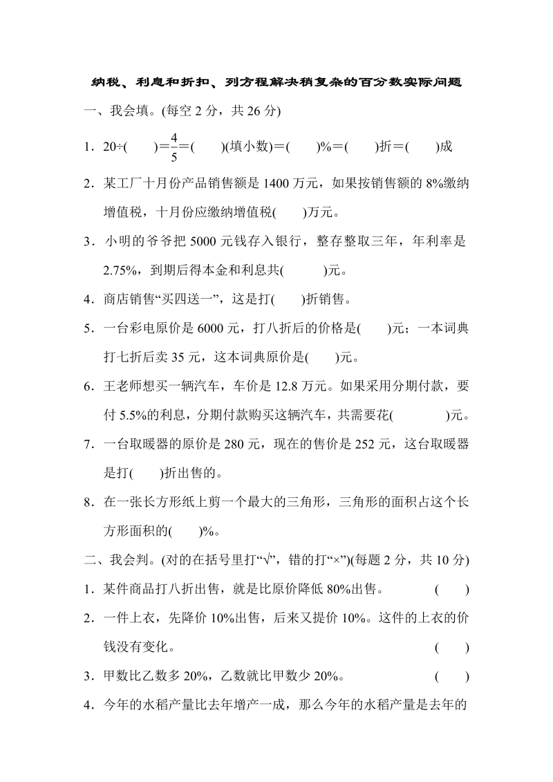 六年级数学上册  周测培优卷12（苏教版）