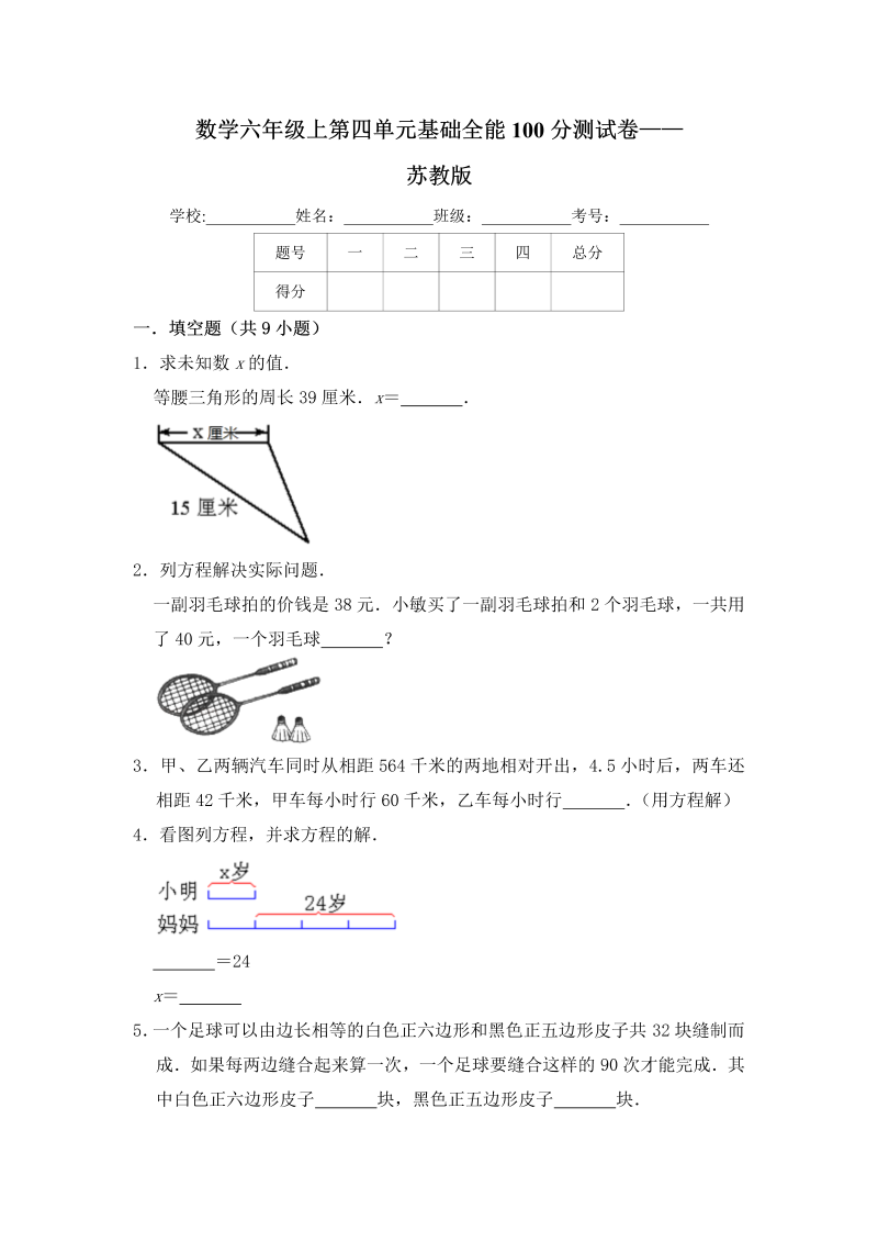 六年级数学上册  【基础卷】第四单元基础全能100分测试卷   苏教版（含答案）（苏教版）