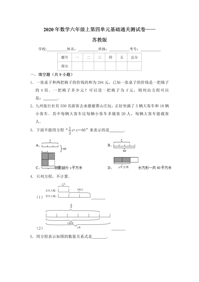 六年级数学上册  【基础卷】第四单元基础通关测试卷    （含答案）（苏教版）