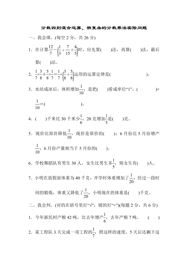 六年级数学上册  周测培优卷9（苏教版）