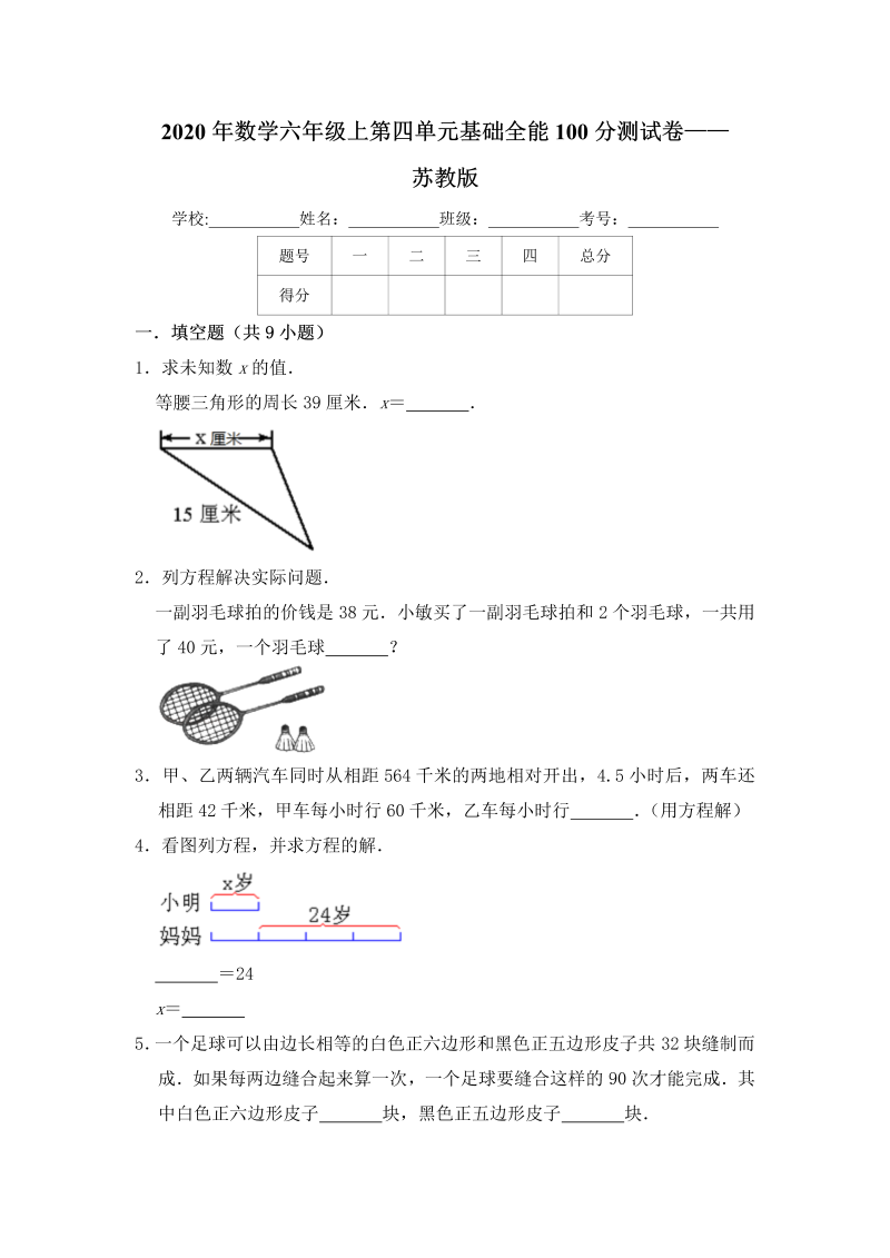 六年级数学上册  【基础卷】第四单元基础全能100分测试卷   （含答案）（苏教版）