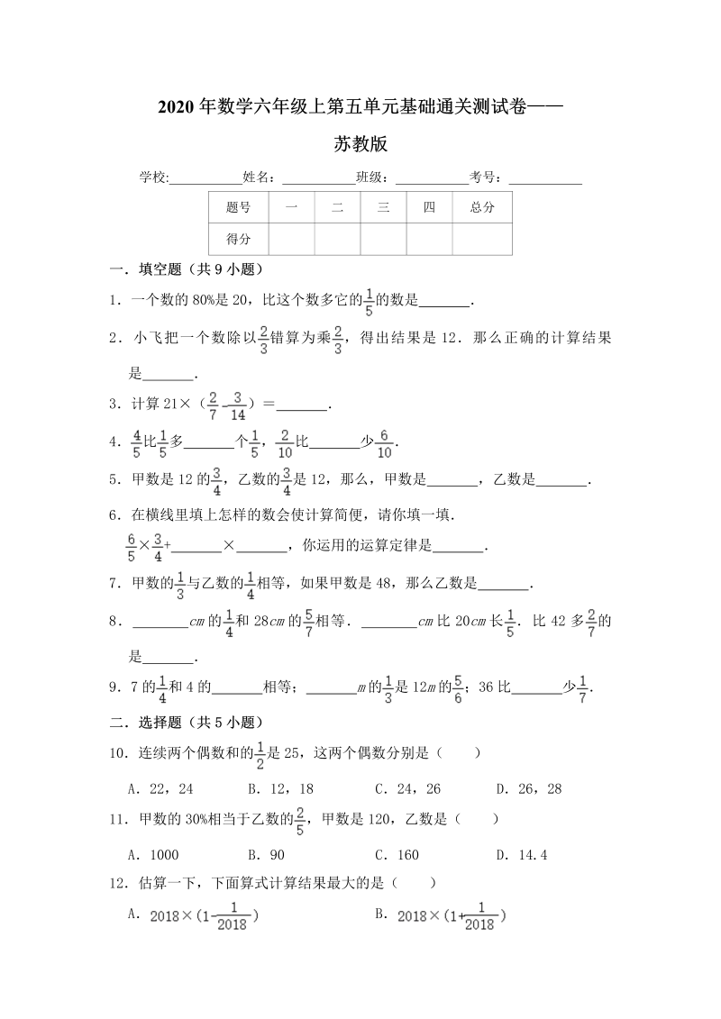 六年级数学上册  【基础卷】第五单元基础通关测试卷    （含答案）（苏教版）