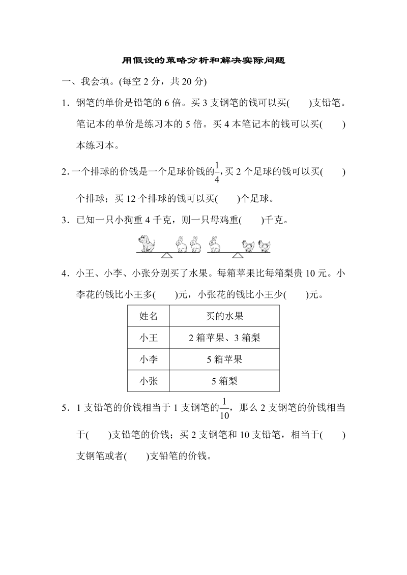 六年级数学上册  周测培优卷8__extracted（苏教版）