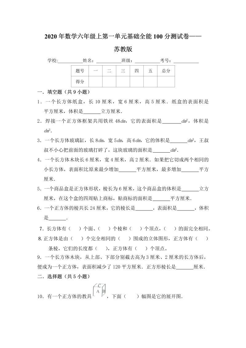 六年级数学上册  【基础卷】第一单元基础全能100分测试卷   （含答案）（苏教版）