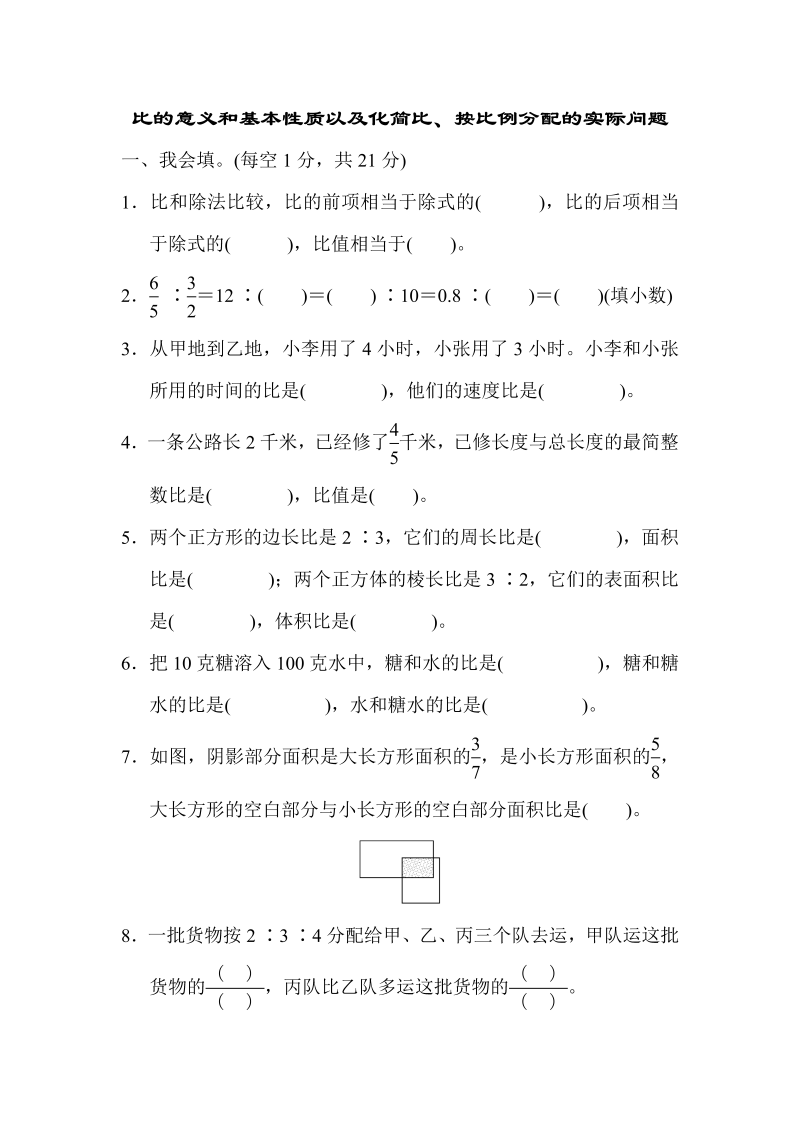 六年级数学上册  周测培优卷7（苏教版）