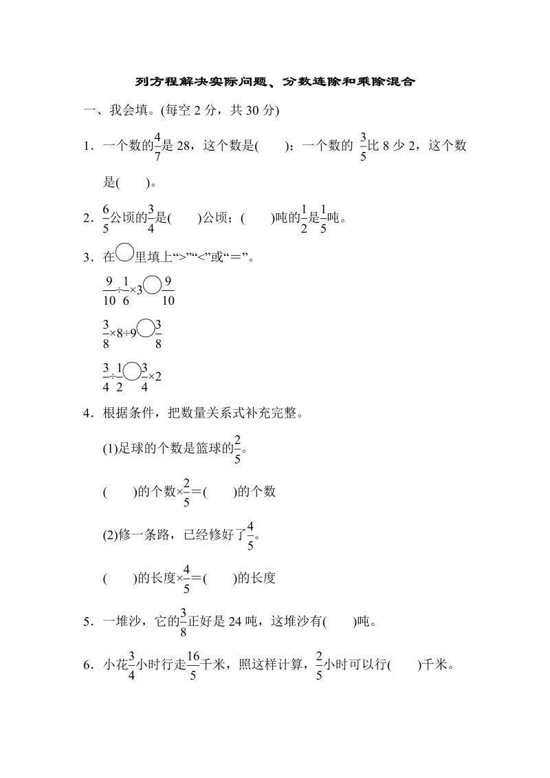 六年级数学上册  周测培优卷6（苏教版）