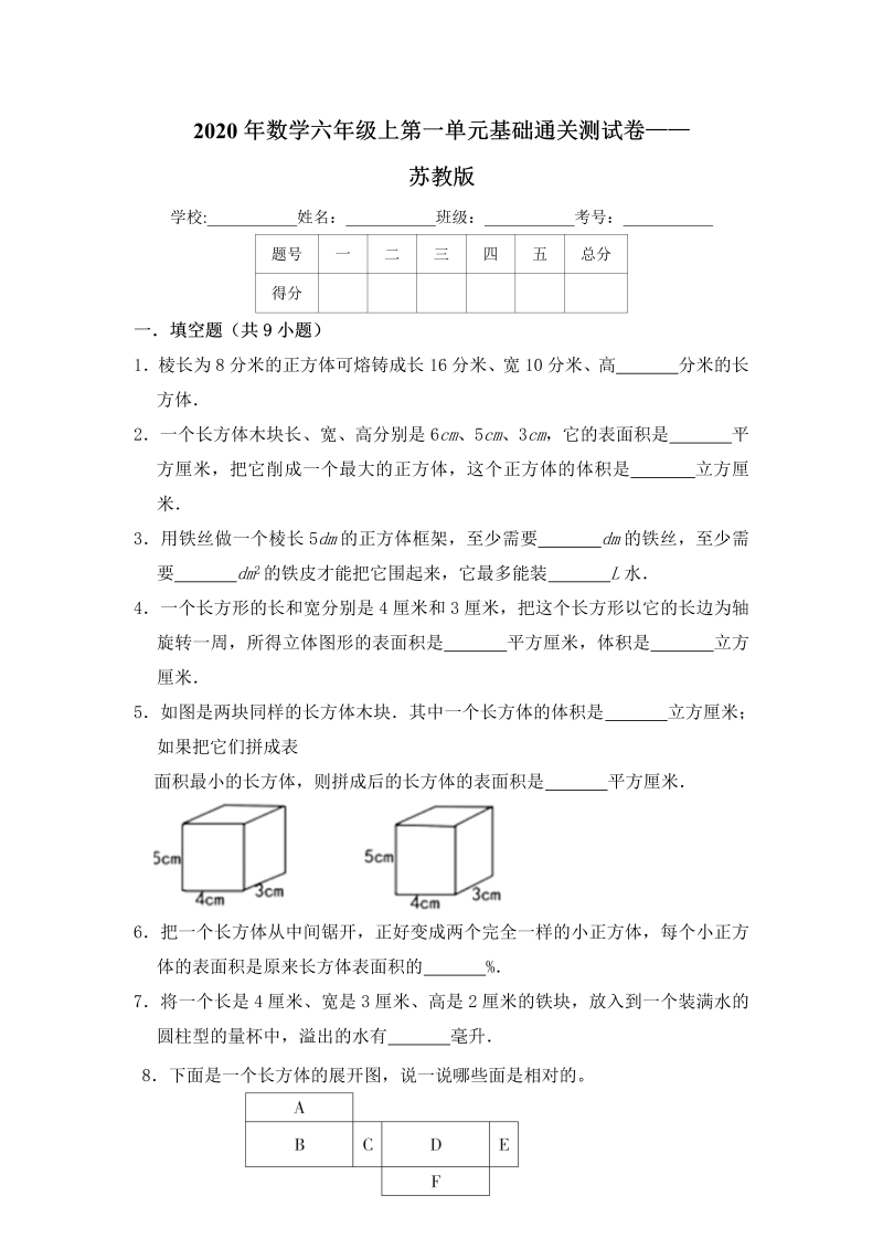 六年级数学上册  【基础卷】第一单元基础通关测试卷    （含答案）（苏教版）