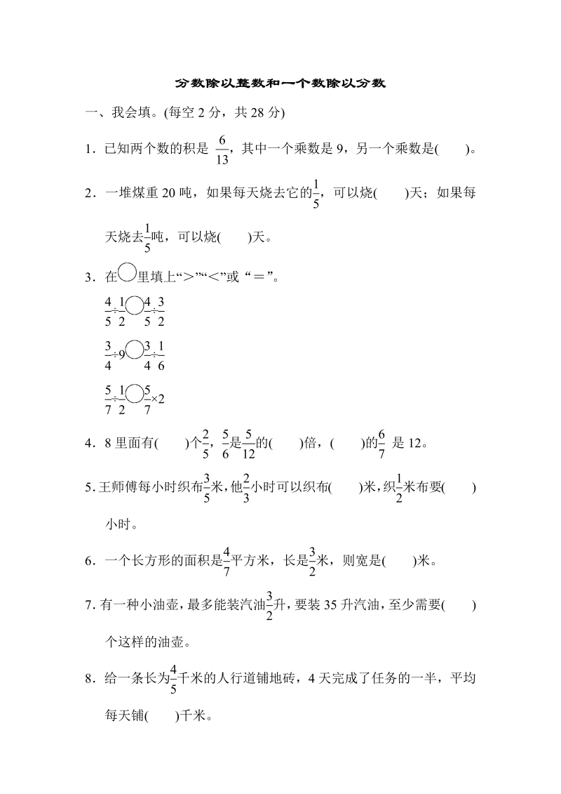 六年级数学上册  周测培优卷5（苏教版）