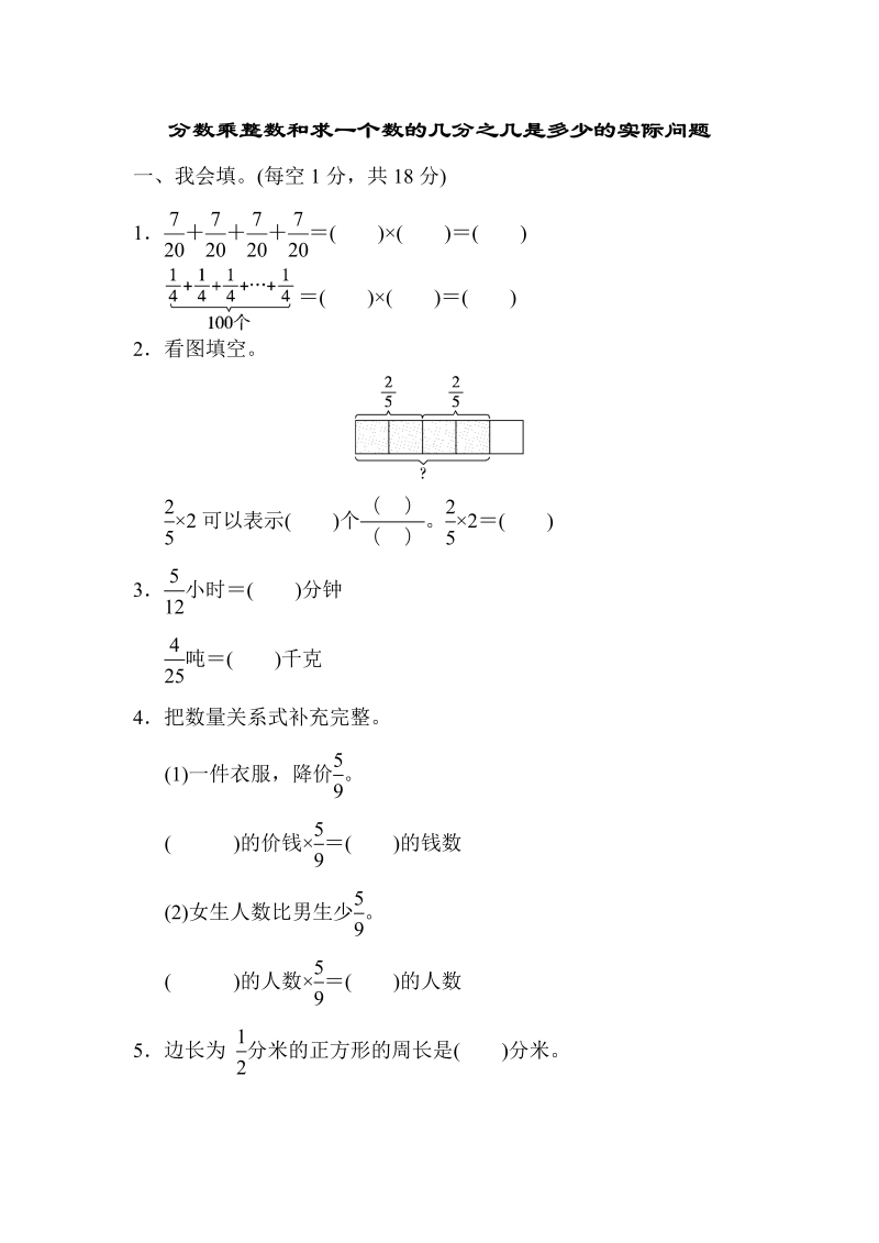 六年级数学上册  周测培优卷3（苏教版）