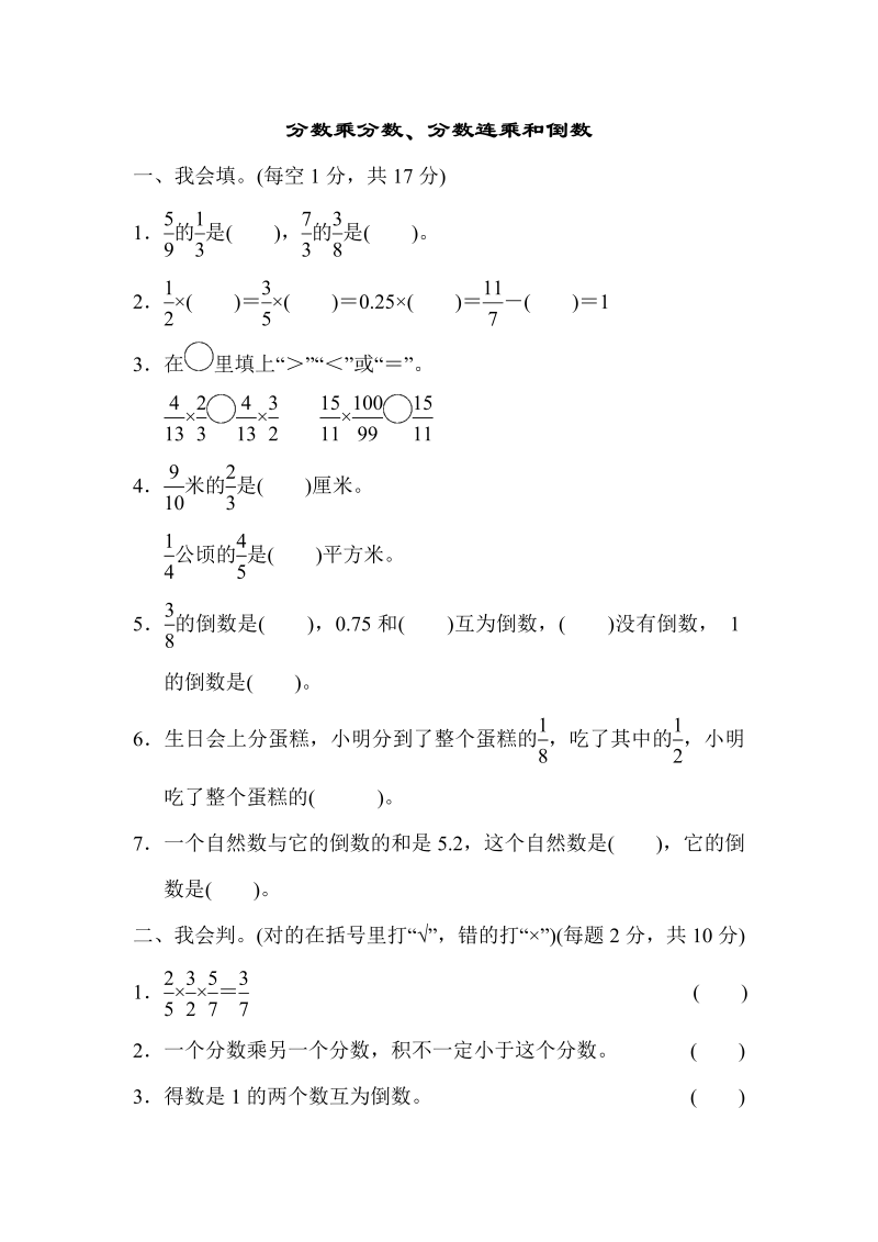 六年级数学上册  周测培优卷4（苏教版）