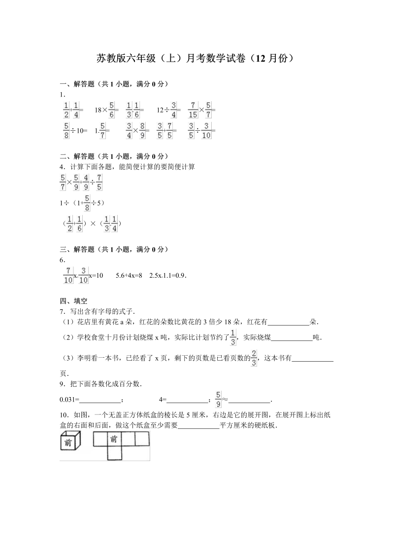 六年级数学上册  月考试题综合考练（9）1516（苏教版）