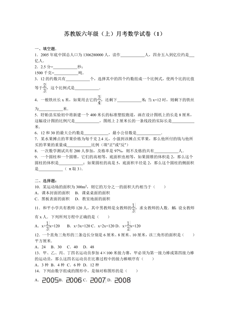 六年级数学上册  月考试题综合考练(9)1516（苏教版）