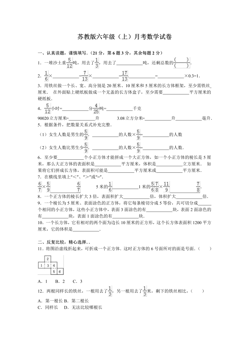 六年级数学上册  月考试题综合考练（6）1516（苏教版）