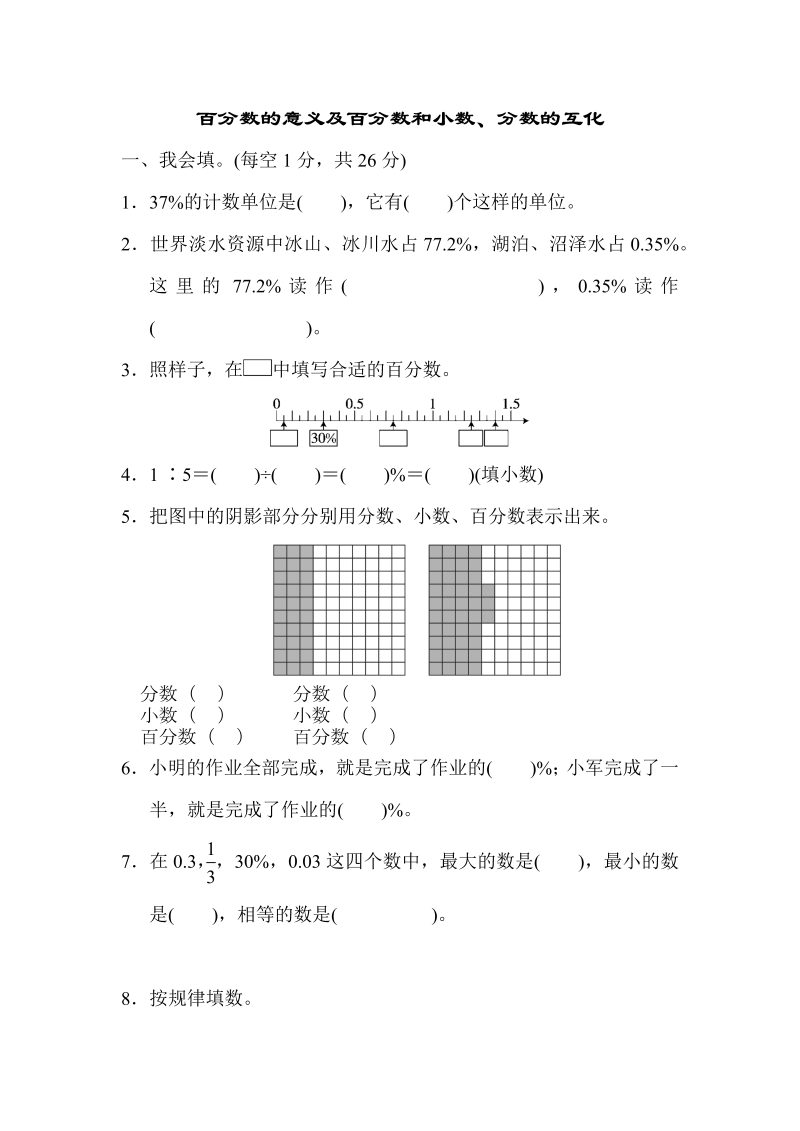 六年级数学上册  周测培优卷10（苏教版）