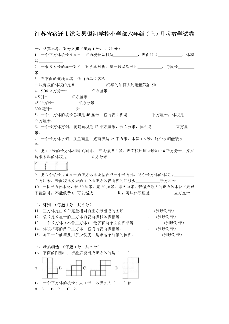 六年级数学上册  月考试题综合考练(2)1516江苏省（苏教版）