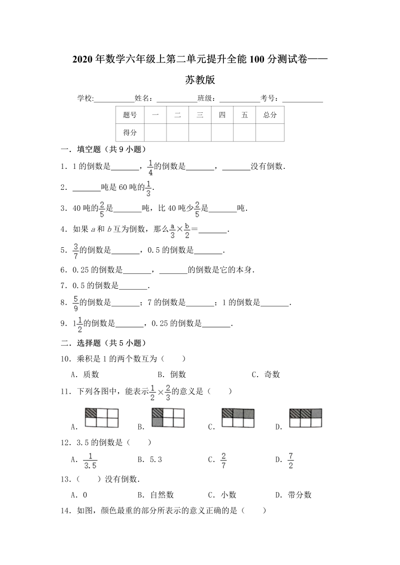 六年级数学上册  【提升卷】第二单元提升全能100分测试卷   （含答案）（苏教版）