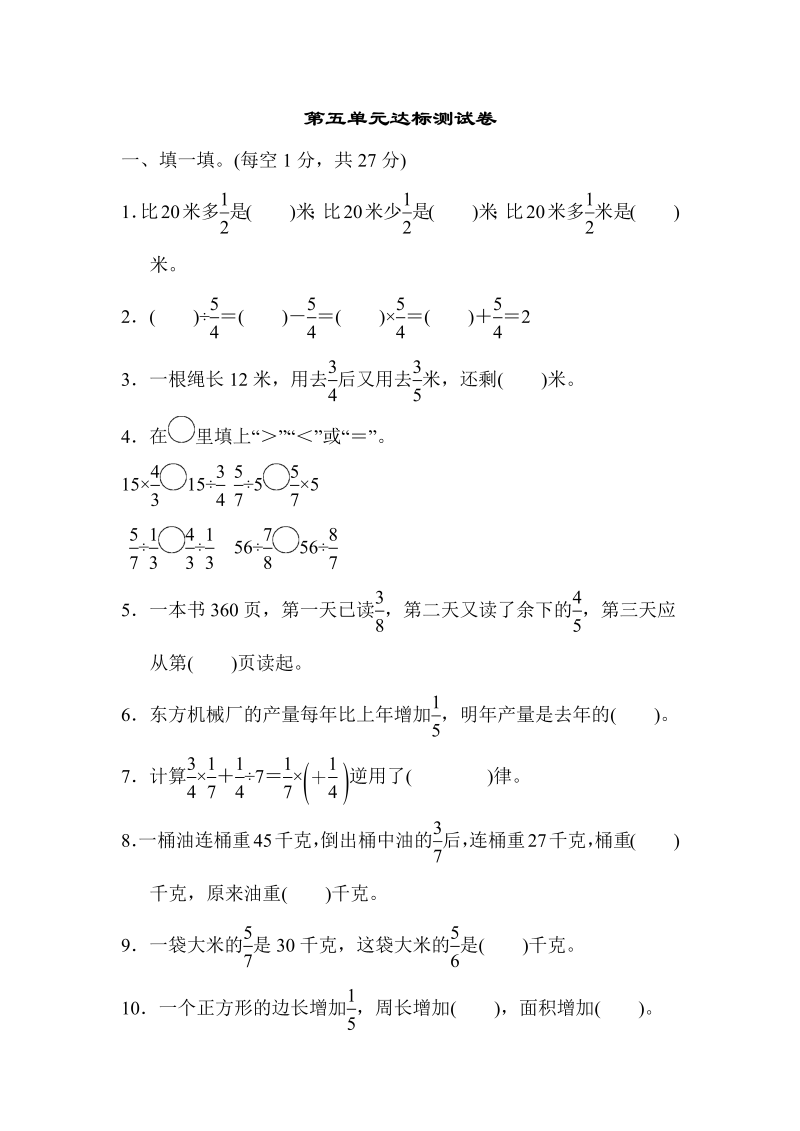 六年级数学上册  第五单元达标测试卷（苏教版）