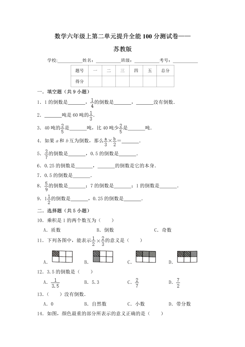 六年级数学上册  【提升卷】第二单元提升全能100分测试卷   苏教版（含答案）（苏教版）