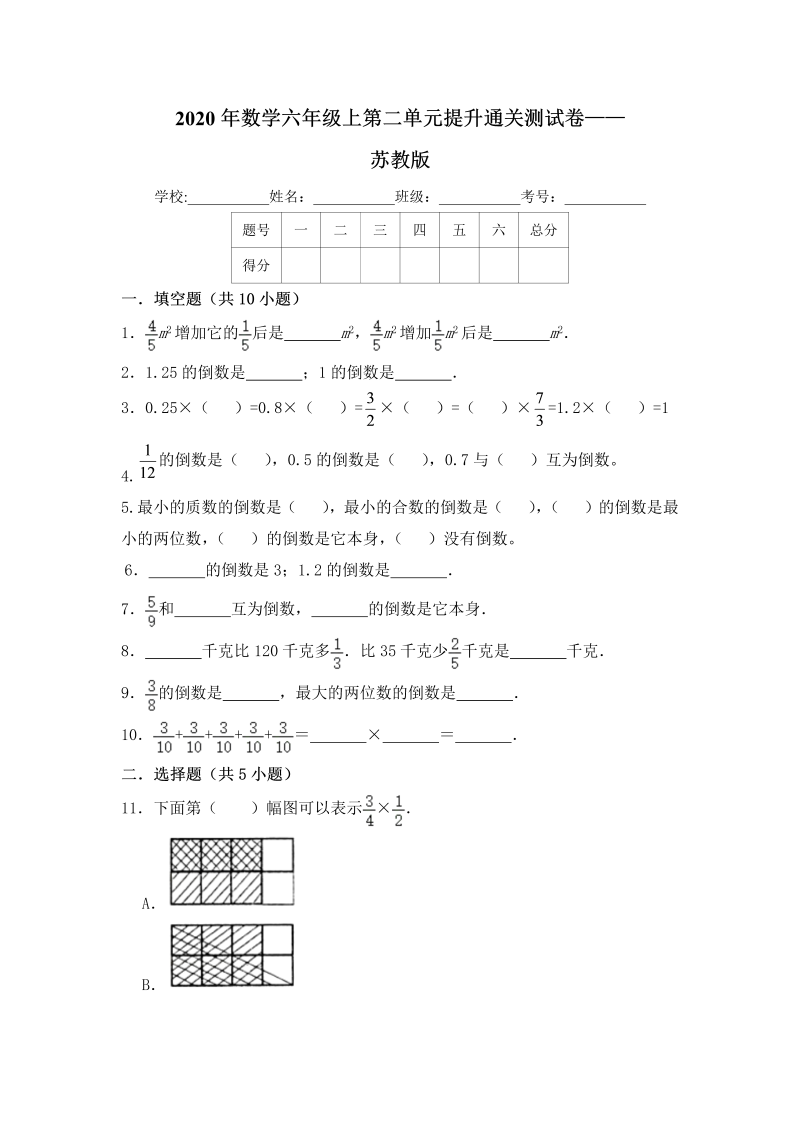 六年级数学上册  【提升卷】第二单元提升通关测试卷    （含答案）（苏教版）