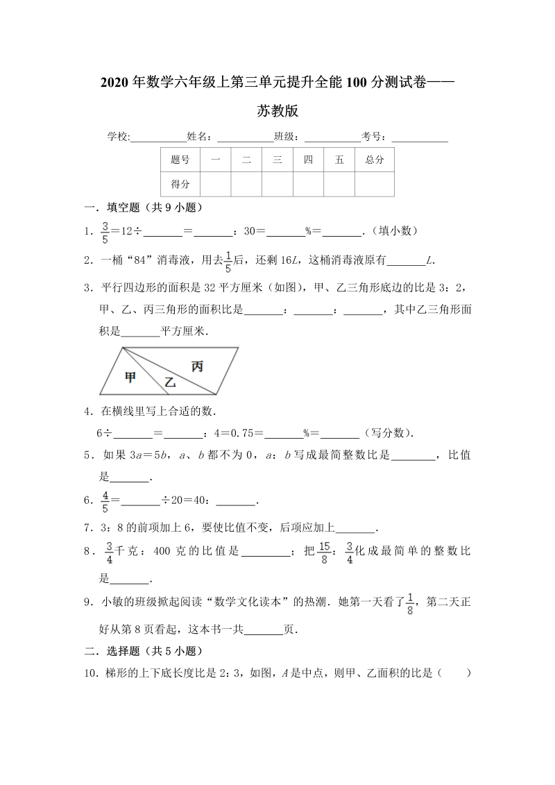 六年级数学上册  【提升卷】第三单元提升全能100分测试卷   （含答案）（苏教版）