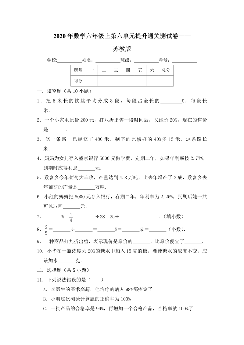 六年级数学上册  【提升卷】第六单元提升通关测试卷    （含答案）（苏教版）